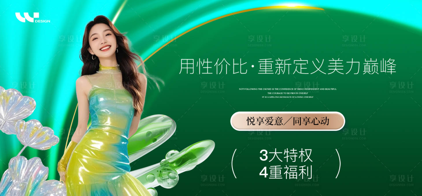 源文件下載【享設計】搜索編號：94130032496475937【醫美美麗講座活動主視覺】
