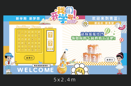 源文件下载【享设计】搜索编号：92770032797519996【开学盲盒美陈】