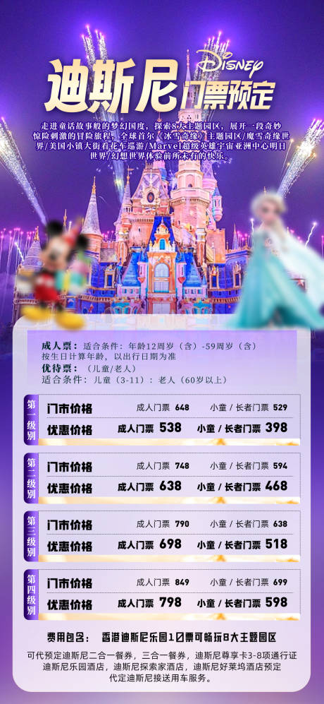 源文件下載【享設計】搜索編號：90610032330046982【迪士尼】