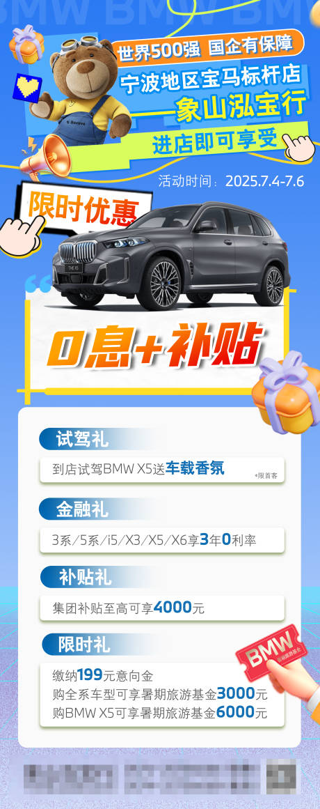 源文件下载【享设计】搜索编号：74770032503001898【宝马活动海报】