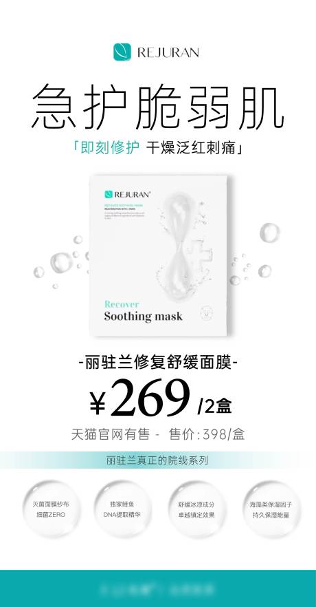 源文件下載【享設(shè)計】搜索編號：24760032412087348【麗駐蘭面膜產(chǎn)品海報】