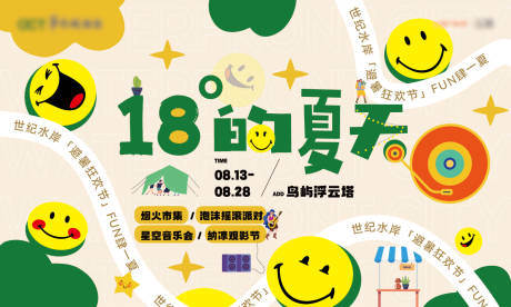 源文件下載【享設計】搜索編號：83910032329381050【夏天撞色活動插畫主畫面】