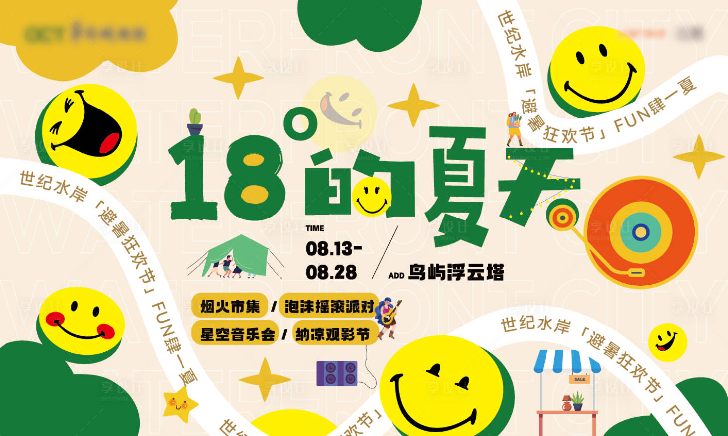 源文件下載【享設計】搜索編號：83910032329381050【夏天撞色活動插畫主畫面】