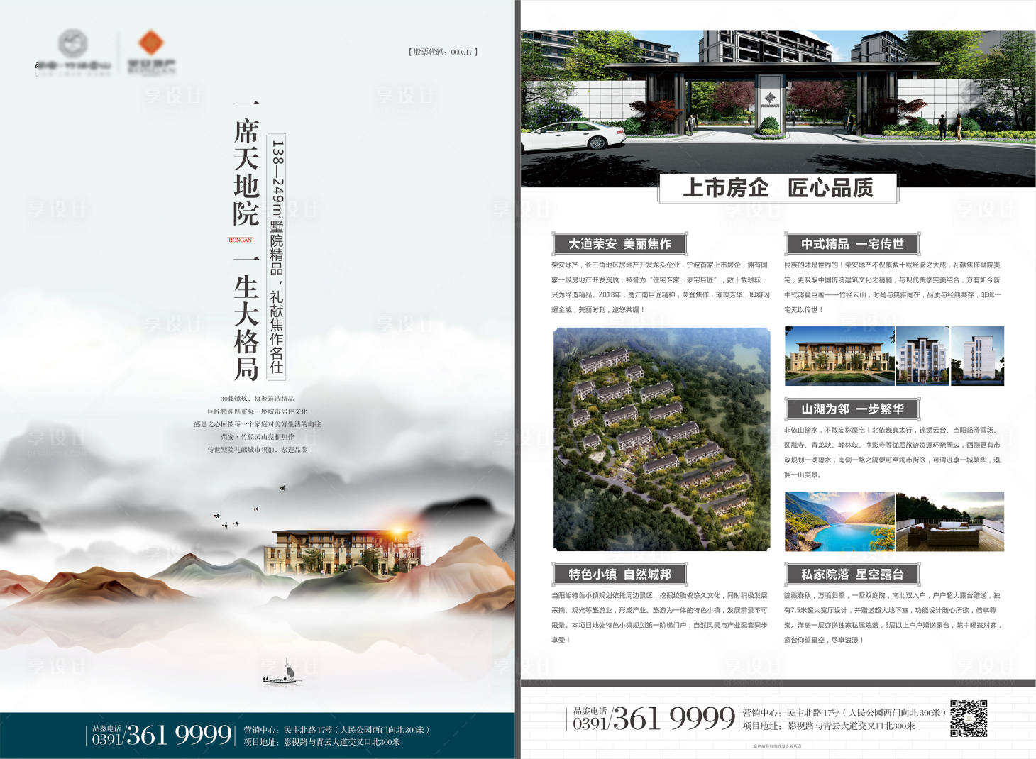 源文件下载【享设计】搜索编号：76310032801131563【地产别墅单页】