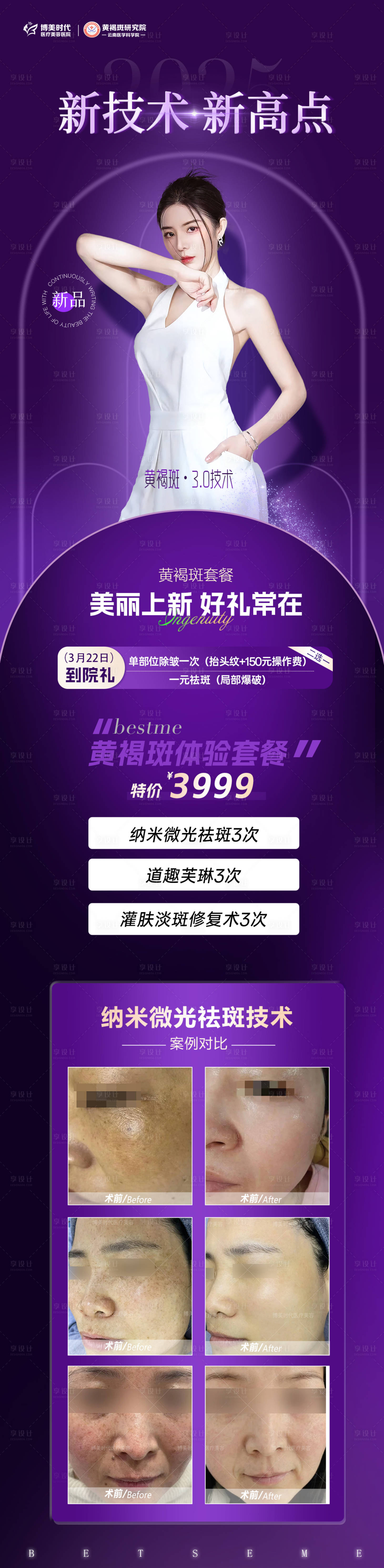 源文件下载【享设计】搜索编号：84950032306376184【医美活动】