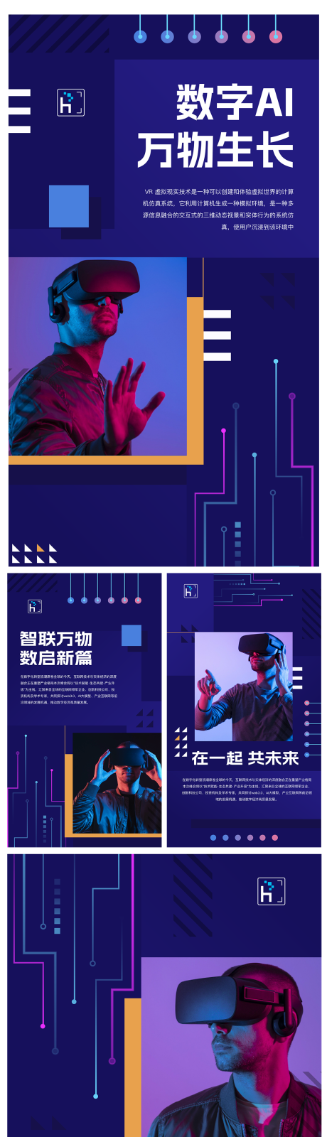 源文件下载【享设计】搜索编号：84520032464419717【VR活动系列海报】