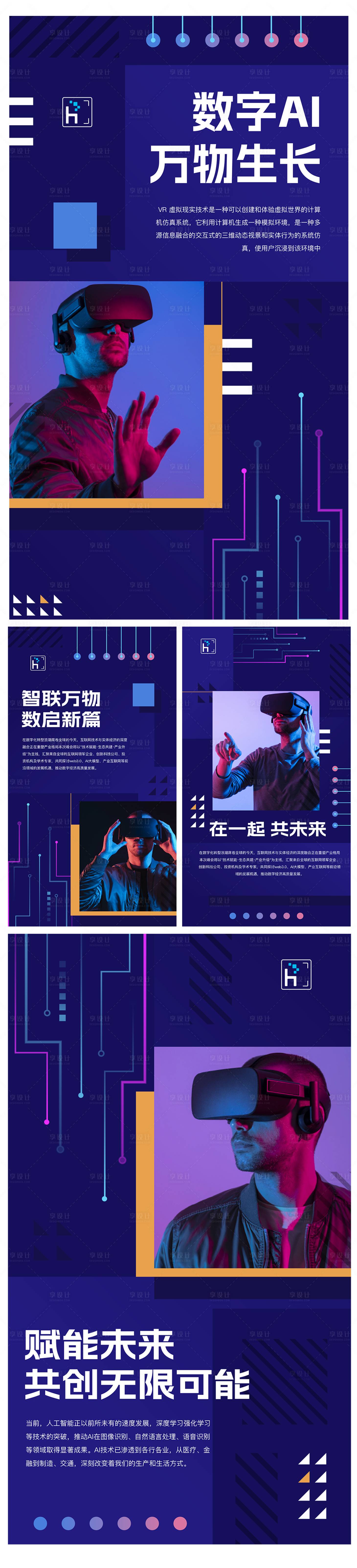 源文件下载【享设计】搜索编号：84520032464419717【VR活动系列海报】