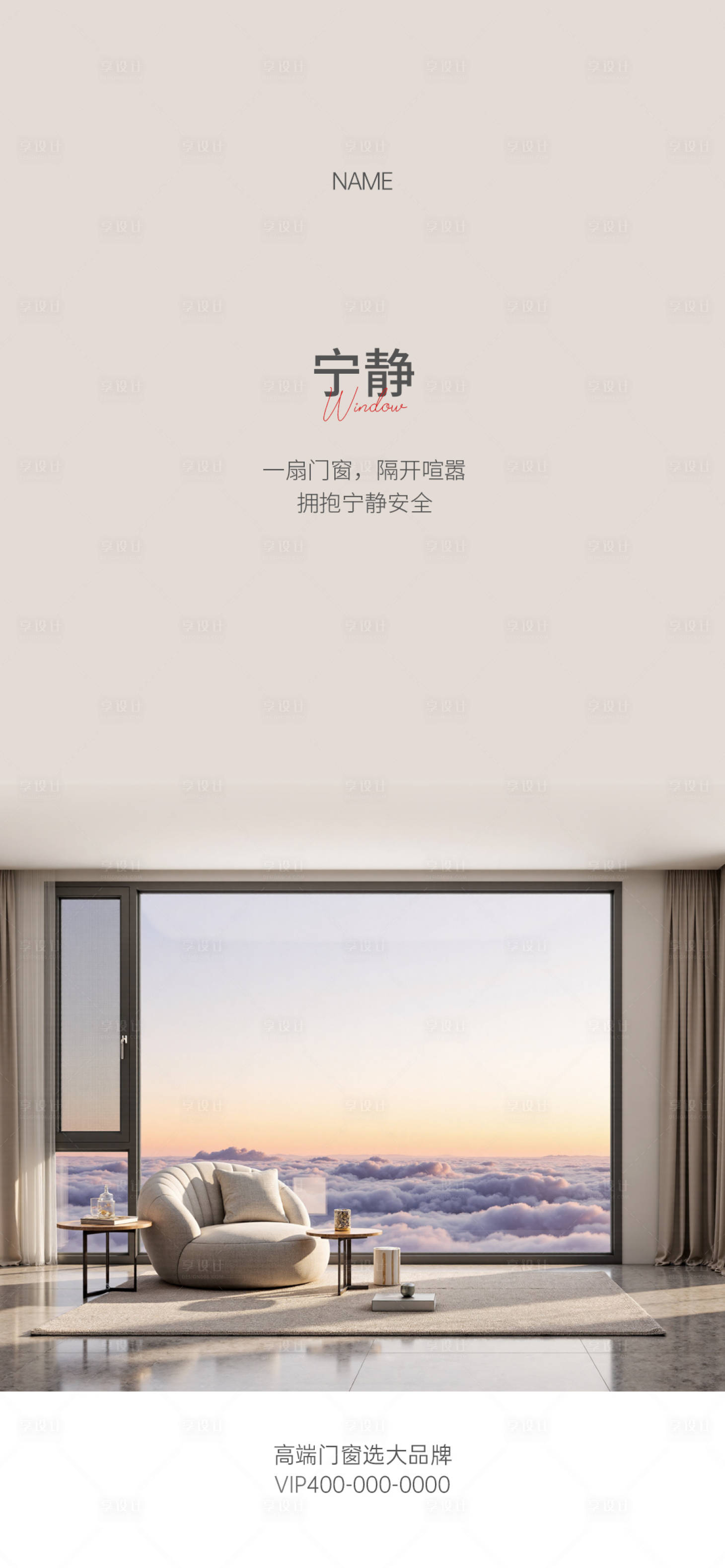 源文件下载【享设计】搜索编号：41760032756383758【门窗早安海报】
