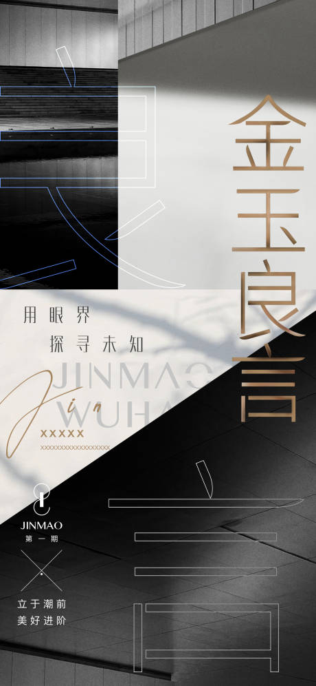 源文件下载【享设计】搜索编号：40170032646798366【调性海报 】