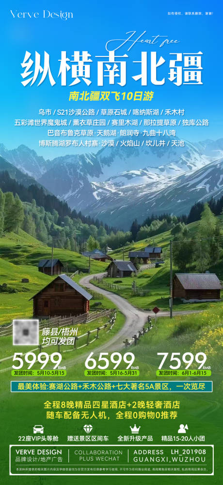 源文件下载【享设计】搜索编号：20160032668458838【新疆旅游推广微海报】