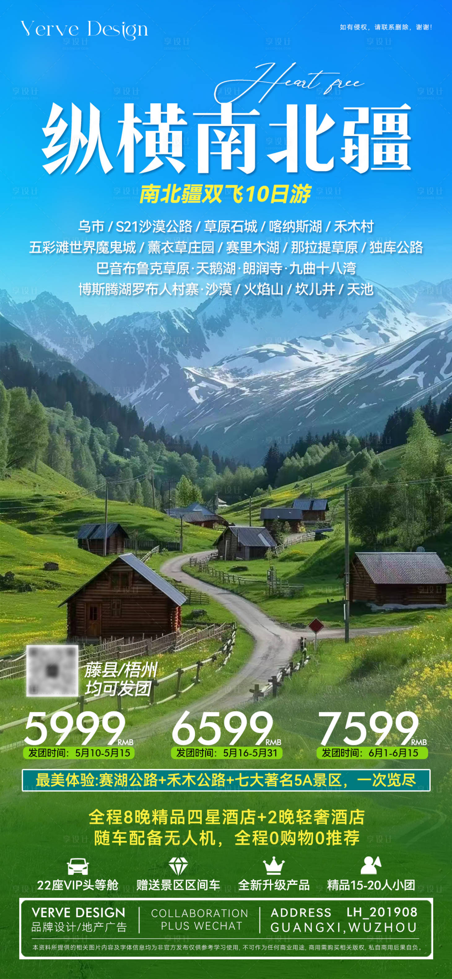 源文件下载【享设计】搜索编号：20160032668458838【新疆旅游推广微海报】