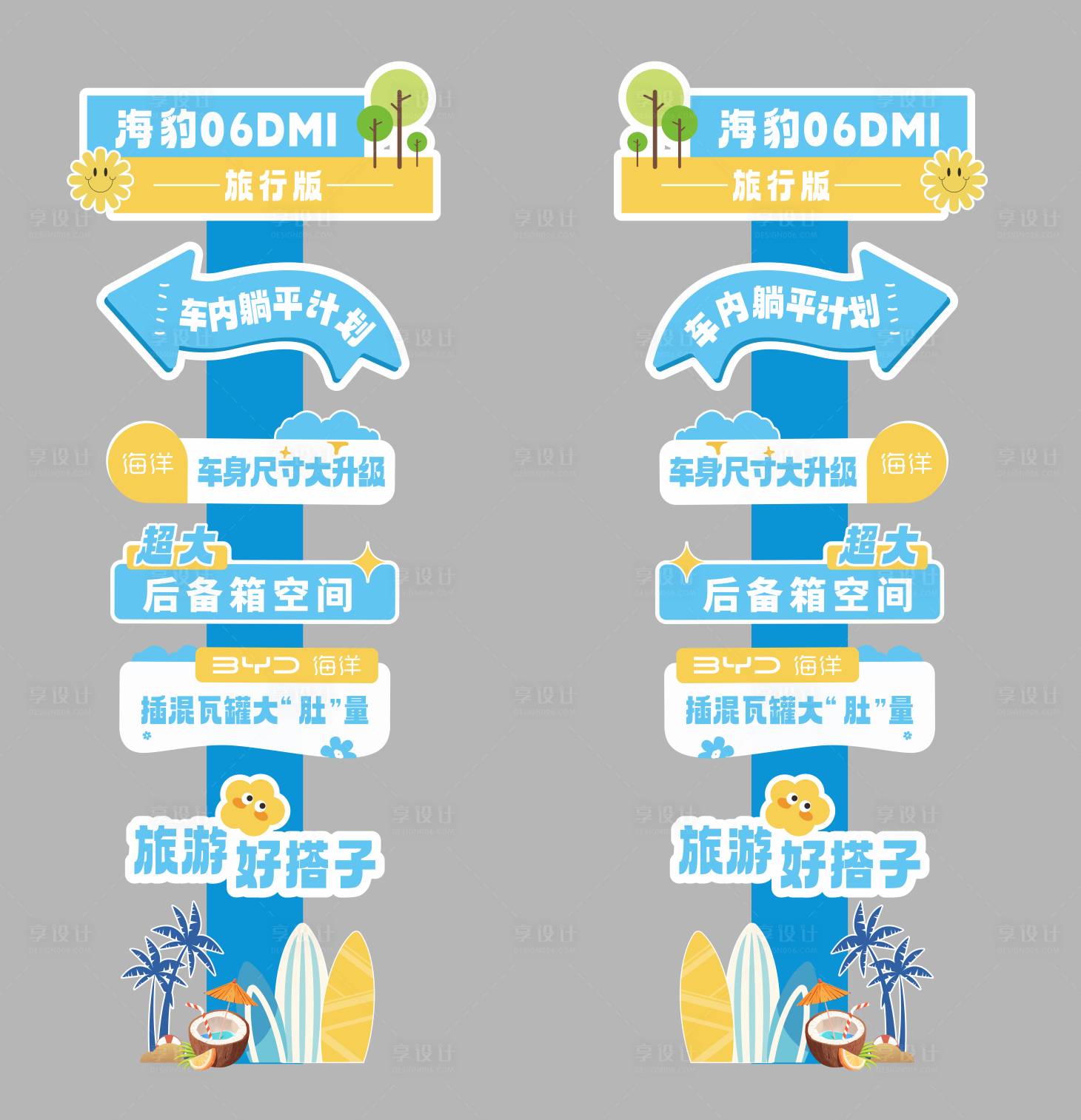 源文件下载【享设计】搜索编号：67480032346716384【车型立牌】