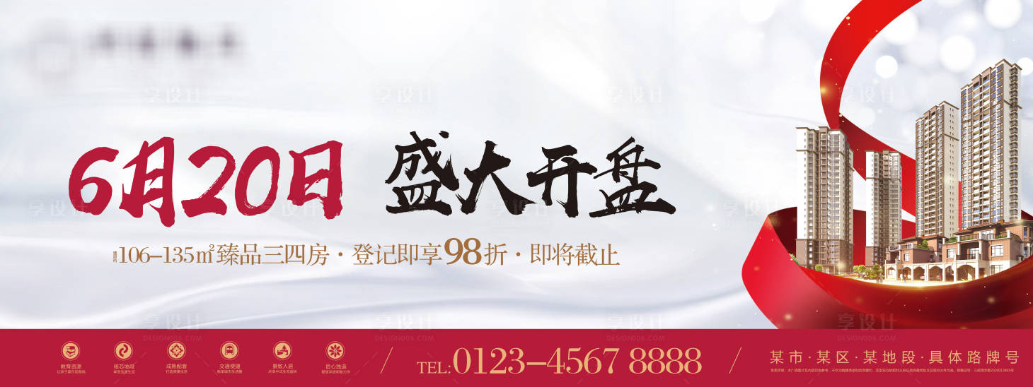 源文件下載【享設計】搜索編號：34820032659386628【地產開盤活動戶外桁架】