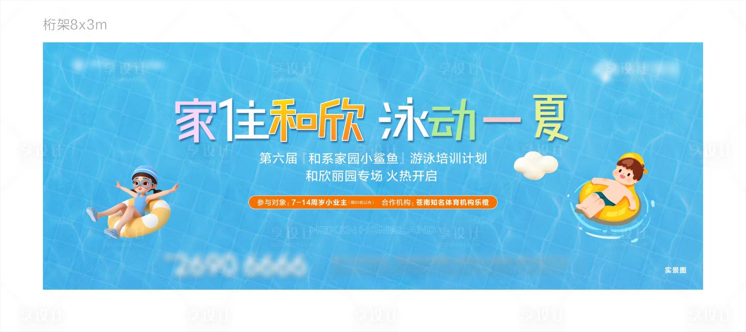 源文件下载【享设计】搜索编号：29200032314416202【泳池游泳培训背景板】