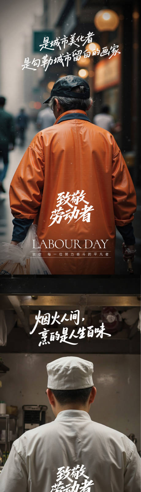 源文件下載【享設計】搜索編號：84390032509182009【勞動節致敬勞動者系列海報】