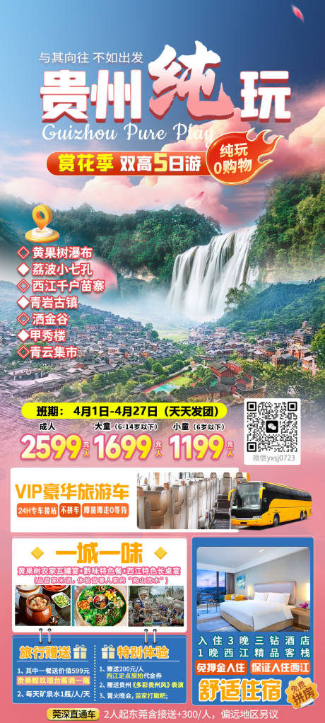 源文件下载【享设计】搜索编号：29030032668527186【贵州海报】