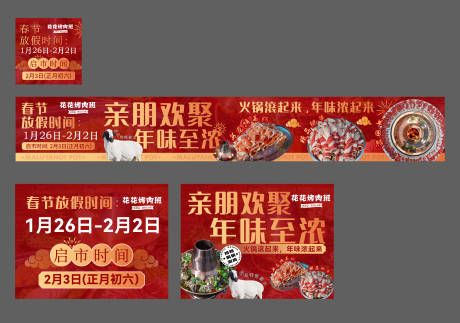 源文件下载【享设计】搜索编号：74280032820879795【新年餐饮banner】