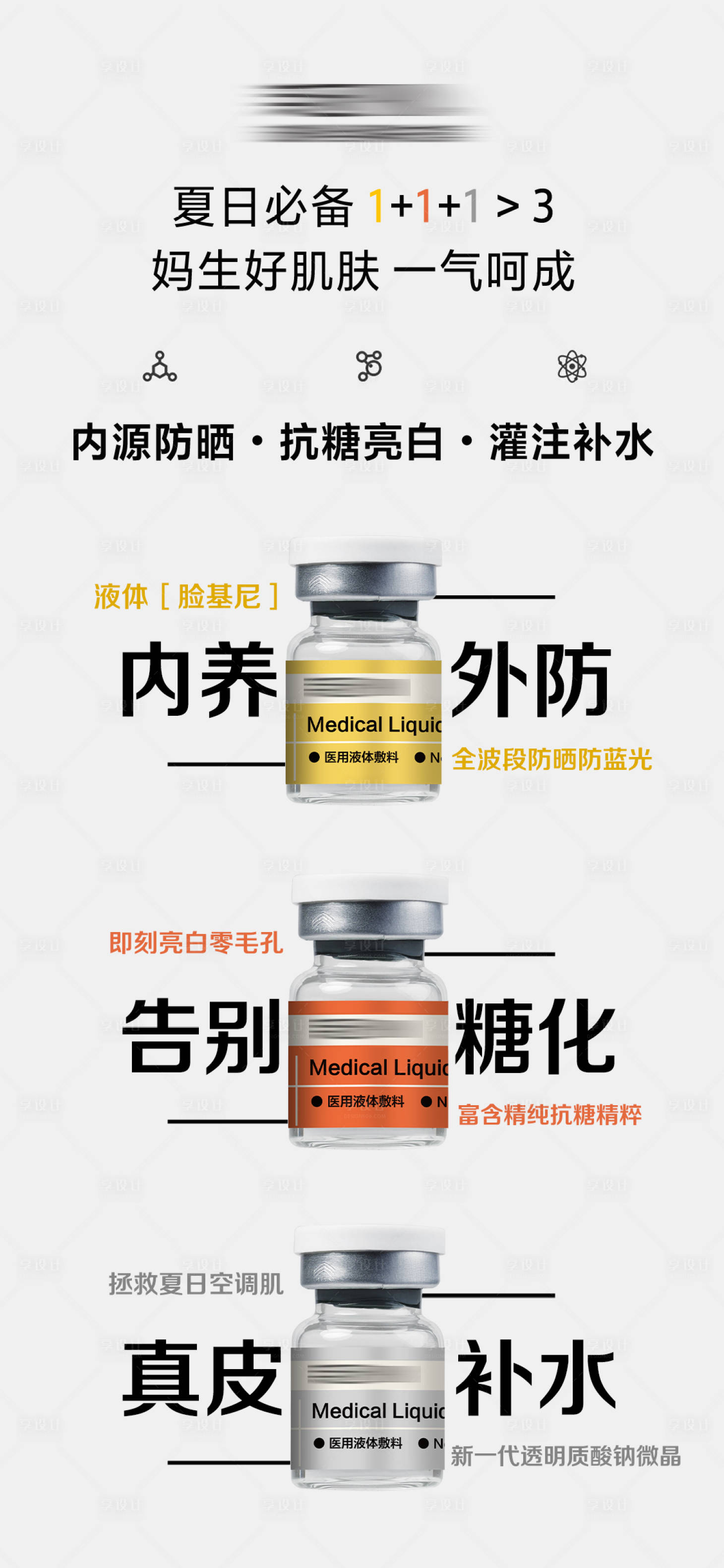 源文件下载【享设计】搜索编号：67630032281708470【多款水光合集】