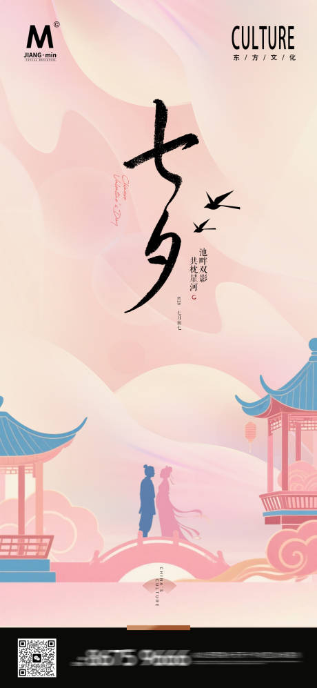 源文件下载【享设计】搜索编号：58350032607037110【国风七夕情人节宣传海报】