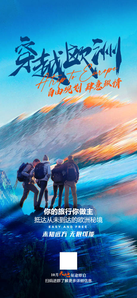 源文件下載【享設(shè)計(jì)】搜索編號(hào)：73470032550079688【穿越歐洲旅行海報(bào)】