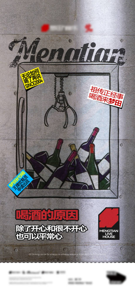 源文件下載【享設計】搜索編號：10510032805174314【酒吧夜店創意文案邀約海報】