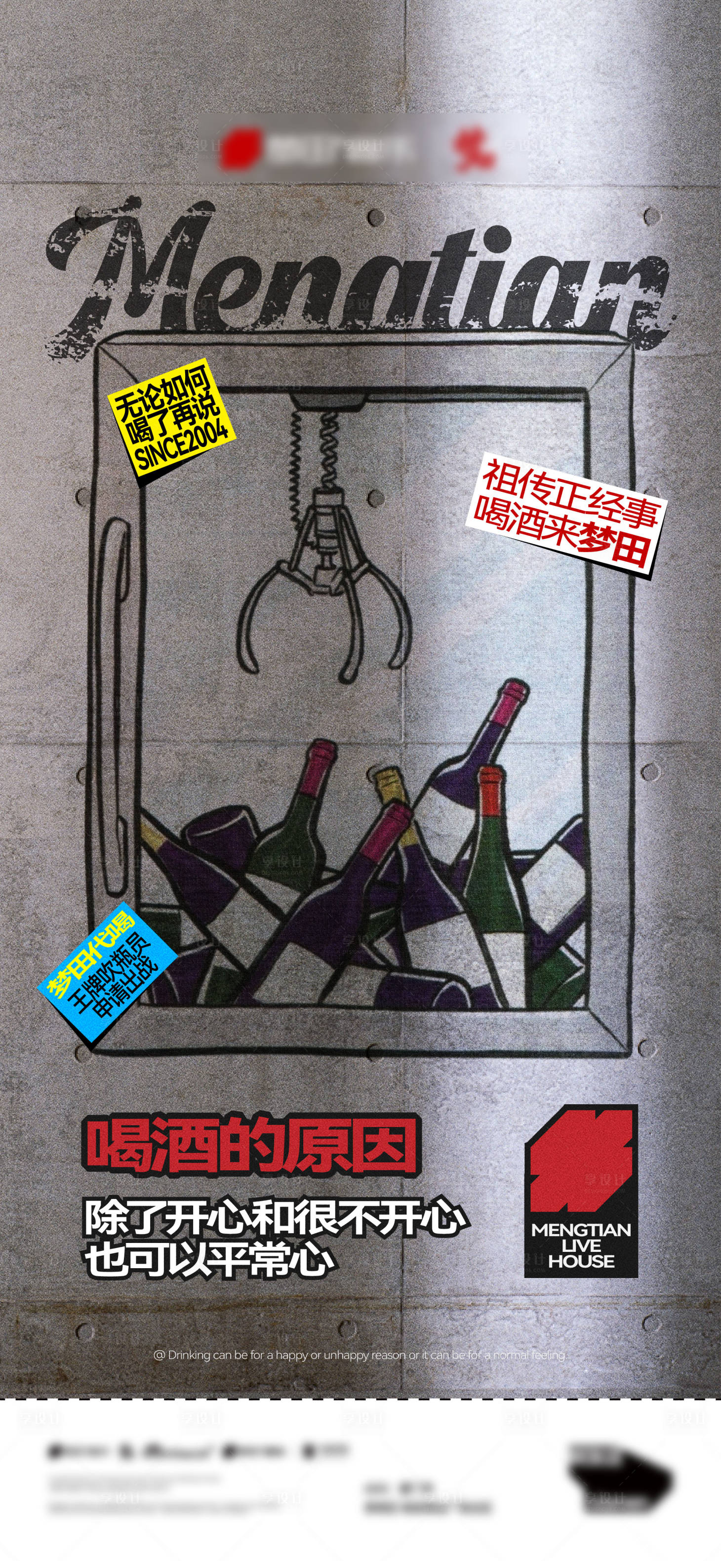 源文件下载【享设计】搜索编号：10510032805174314【酒吧夜店创意文案邀约海报】