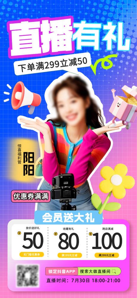 源文件下载【享设计】搜索编号：81250032551307556【直播间促销海报】