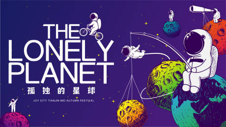 源文件下载【享设计】搜索编号：62320032324721282【孤独的星球】