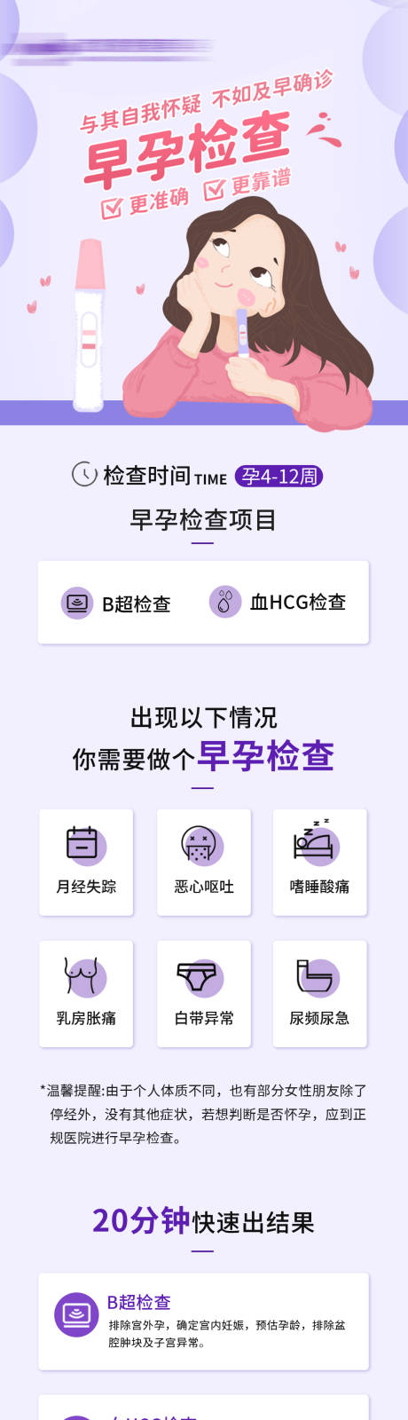 源文件下载【享设计】搜索编号：49360032428168399【早孕检查详情页】