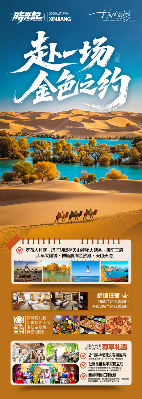 源文件下載【享設計】搜索編號：77590032408352041【新疆秋季胡楊林旅游海報喀納斯青甘西北】