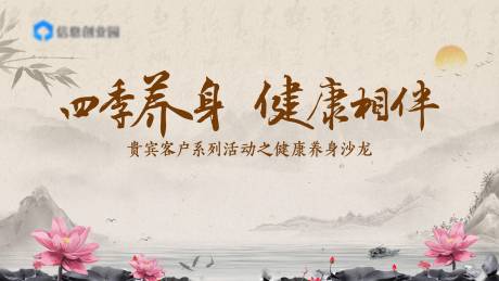源文件下載【享設計】搜索編號：74750032588139926【中醫(yī)養(yǎng)生活動】