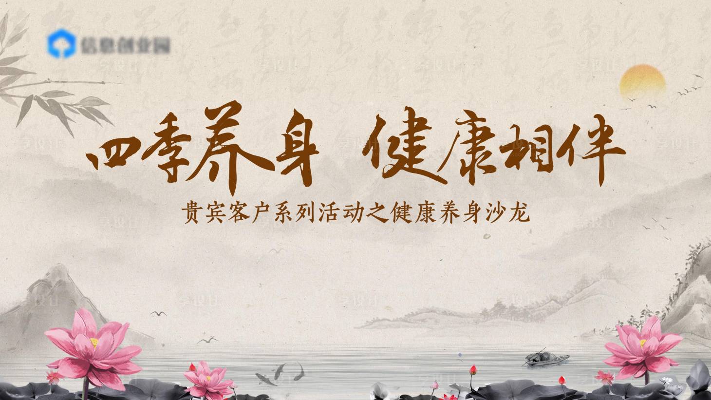 源文件下載【享設(shè)計(jì)】搜索編號(hào)：74750032588139926【中醫(yī)養(yǎng)生活動(dòng)】