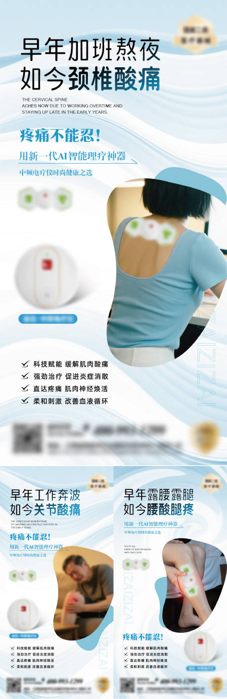 源文件下载【享设计】搜索编号：70190032370022880【调理疼痛海报】