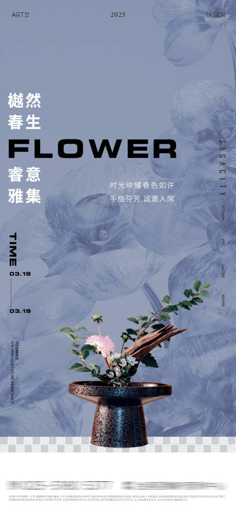 源文件下載【享設計】搜索編號：25430032466115839【插花海報】