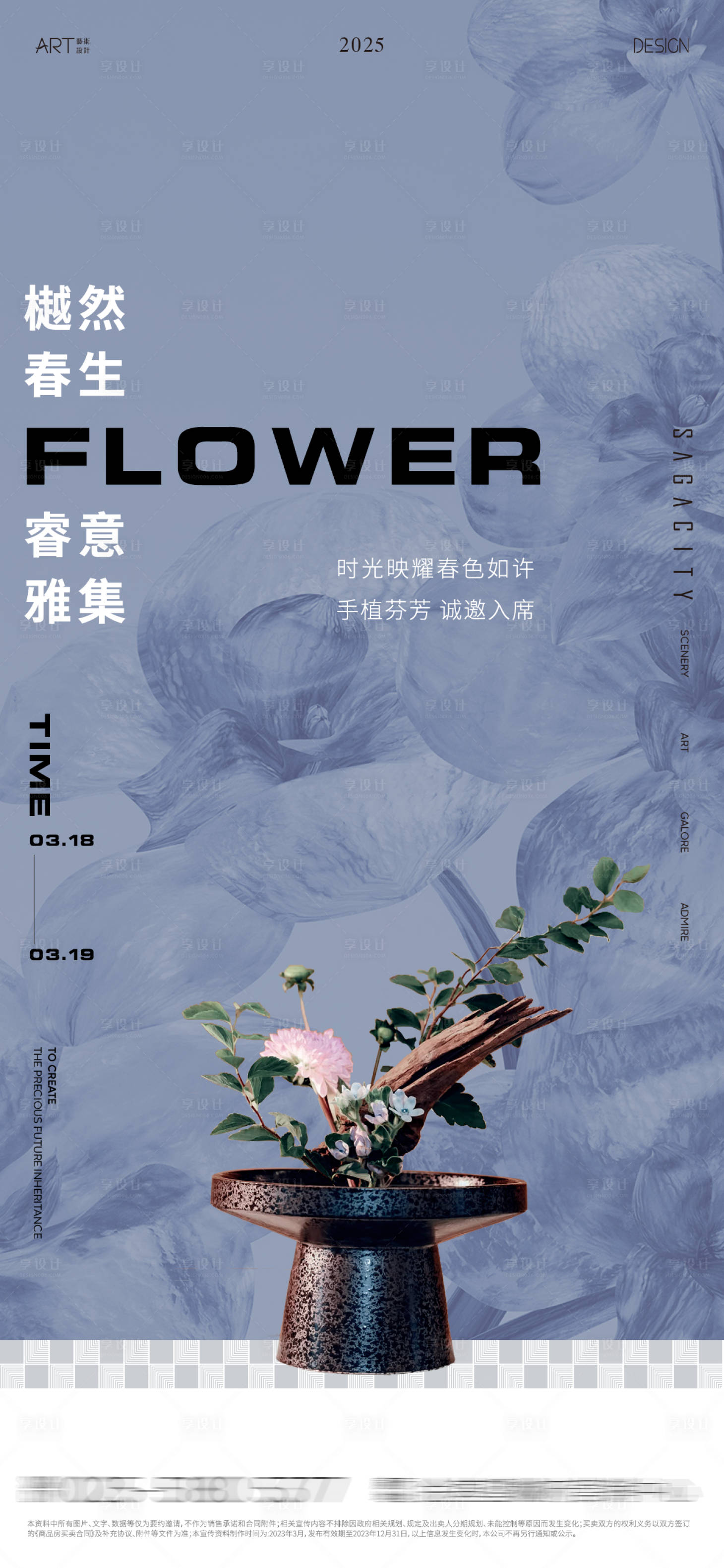 源文件下载【享设计】搜索编号：25430032466115839【插花海报】