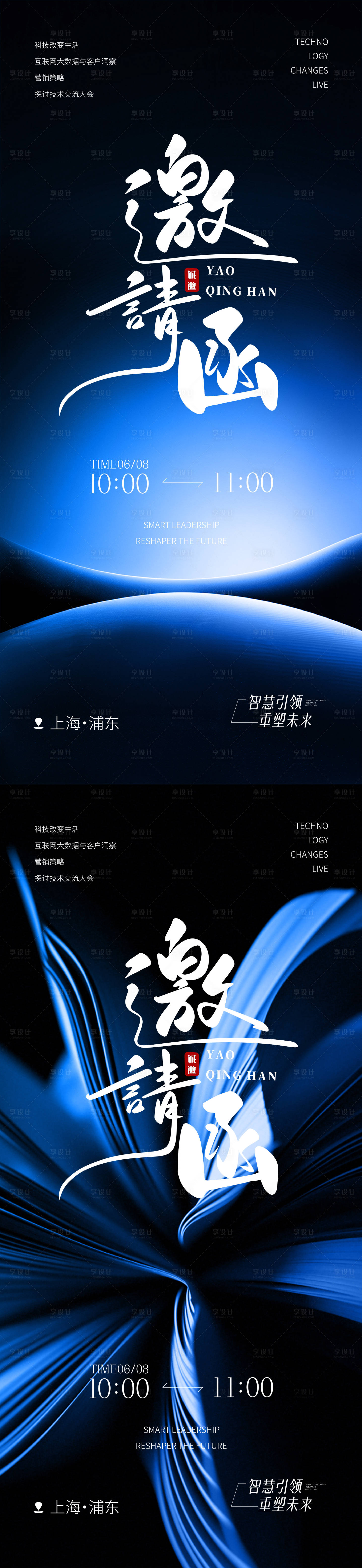 源文件下载【享设计】搜索编号：48350032721768510【科技邀请函海报】