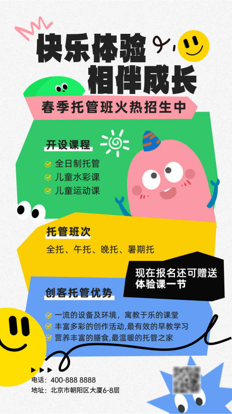 源文件下載【享設計】搜索編號：56560022744185252【春季托管海報】