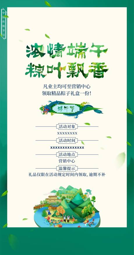 源文件下載【享設計】搜索編號：76430032464738828【端午節海報】