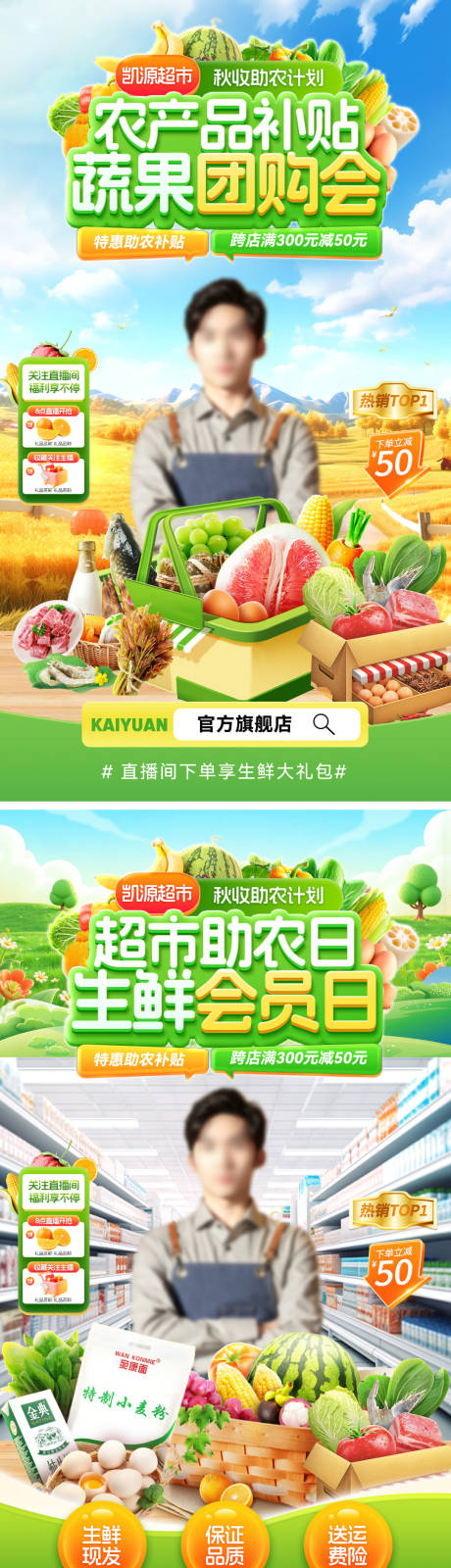 源文件下载【享设计】搜索编号：47100032434361128【直播间助农补贴农产品生鲜蔬菜水果团购】
