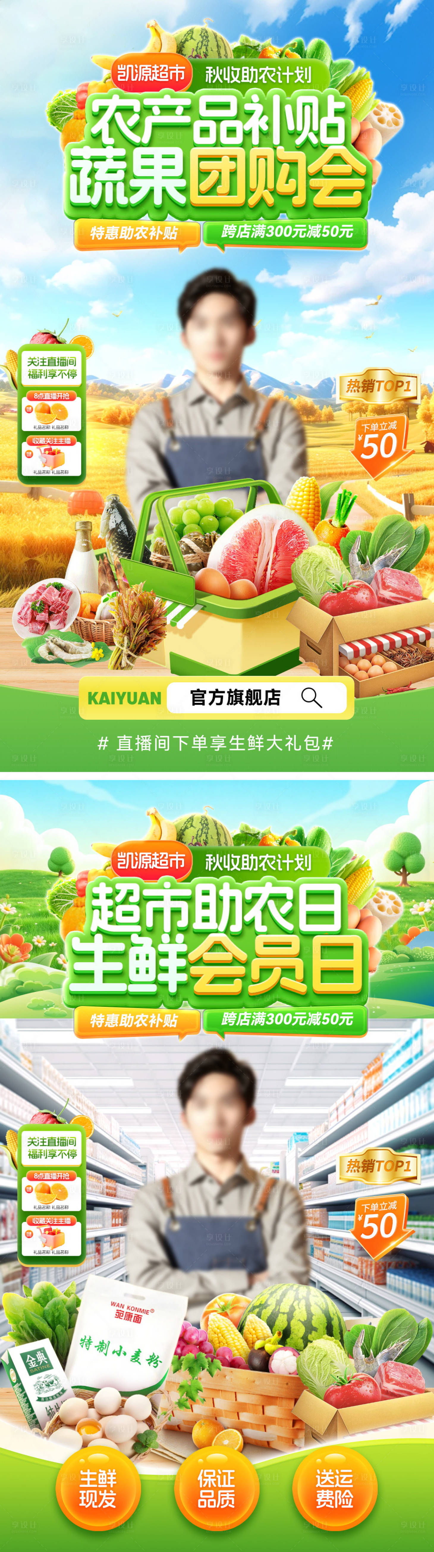 源文件下载【享设计】搜索编号：47100032434361128【直播间助农补贴农产品生鲜蔬菜水果团购】