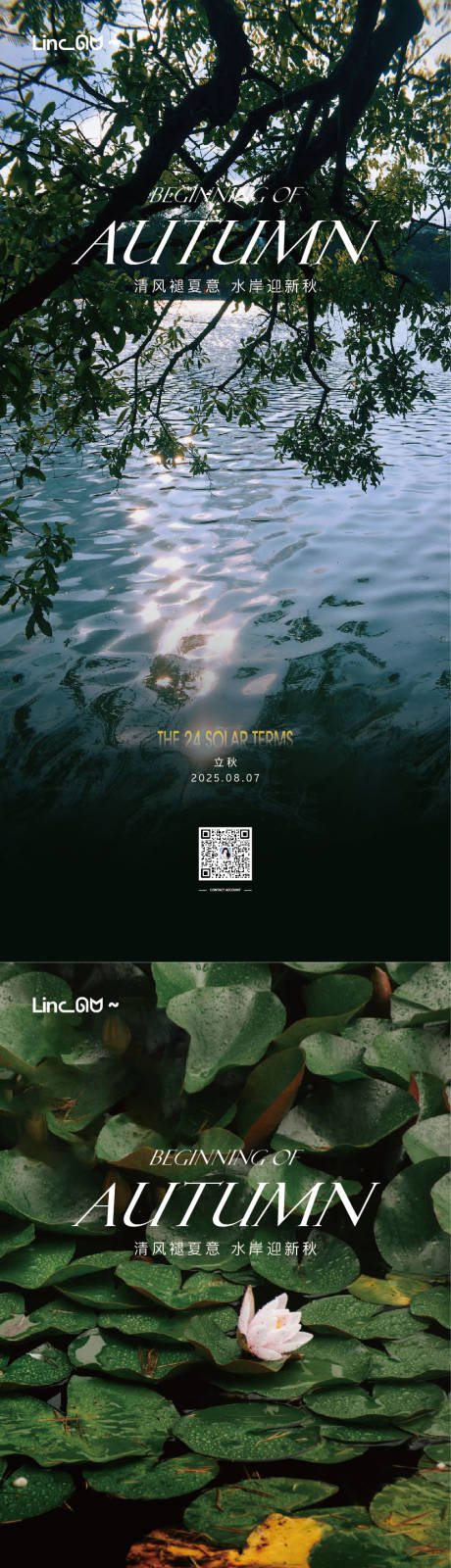 源文件下载【享设计】搜索编号：92200032372707424【立秋海报】