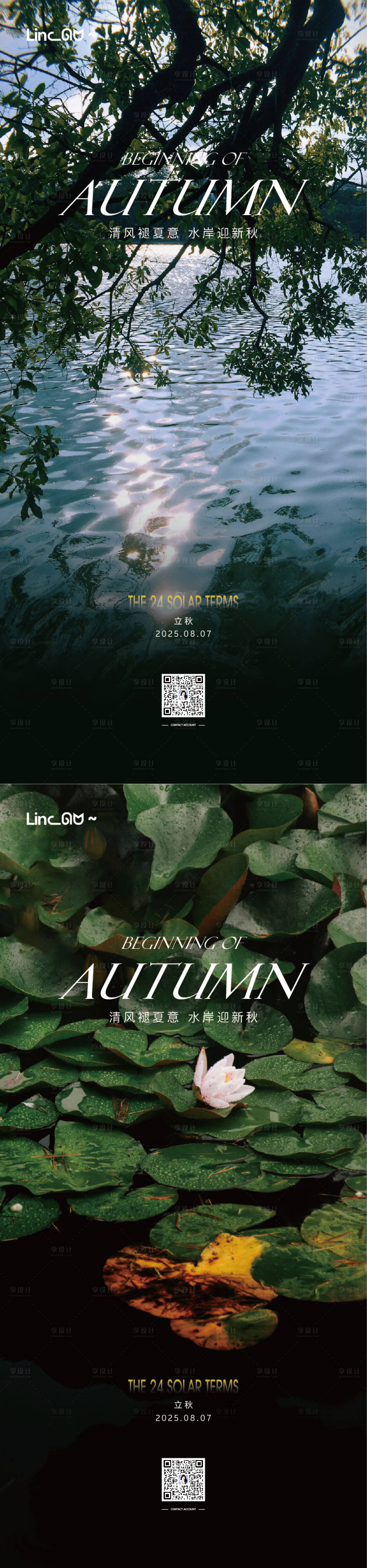 源文件下载【享设计】搜索编号：92200032372707424【立秋海报】