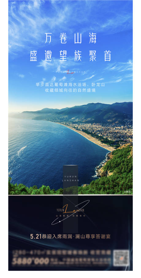源文件下载【享设计】搜索编号：81000032459936207【地产山海答谢宴海报】