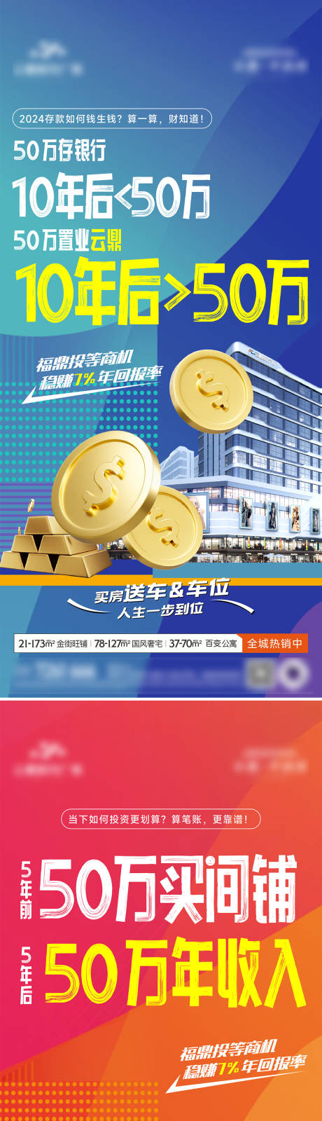 源文件下载【享设计】搜索编号：81520032352605783【投资商铺系列单图】