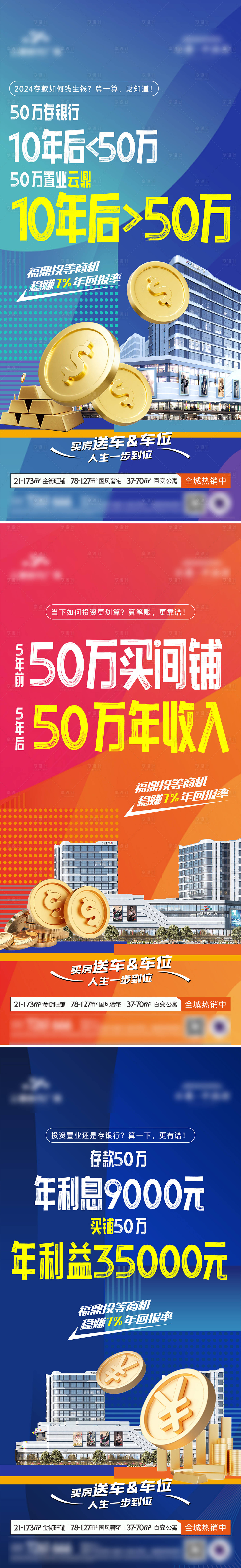 源文件下載【享設計】搜索編號：81520032352605783【投資商鋪系列單圖】