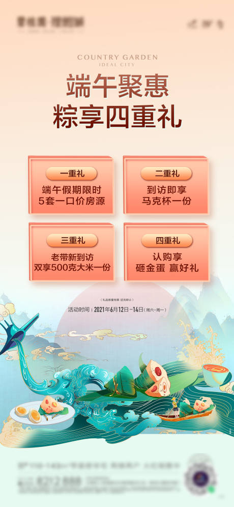 源文件下载【享设计】搜索编号：47860032515792715【端午聚惠单图】