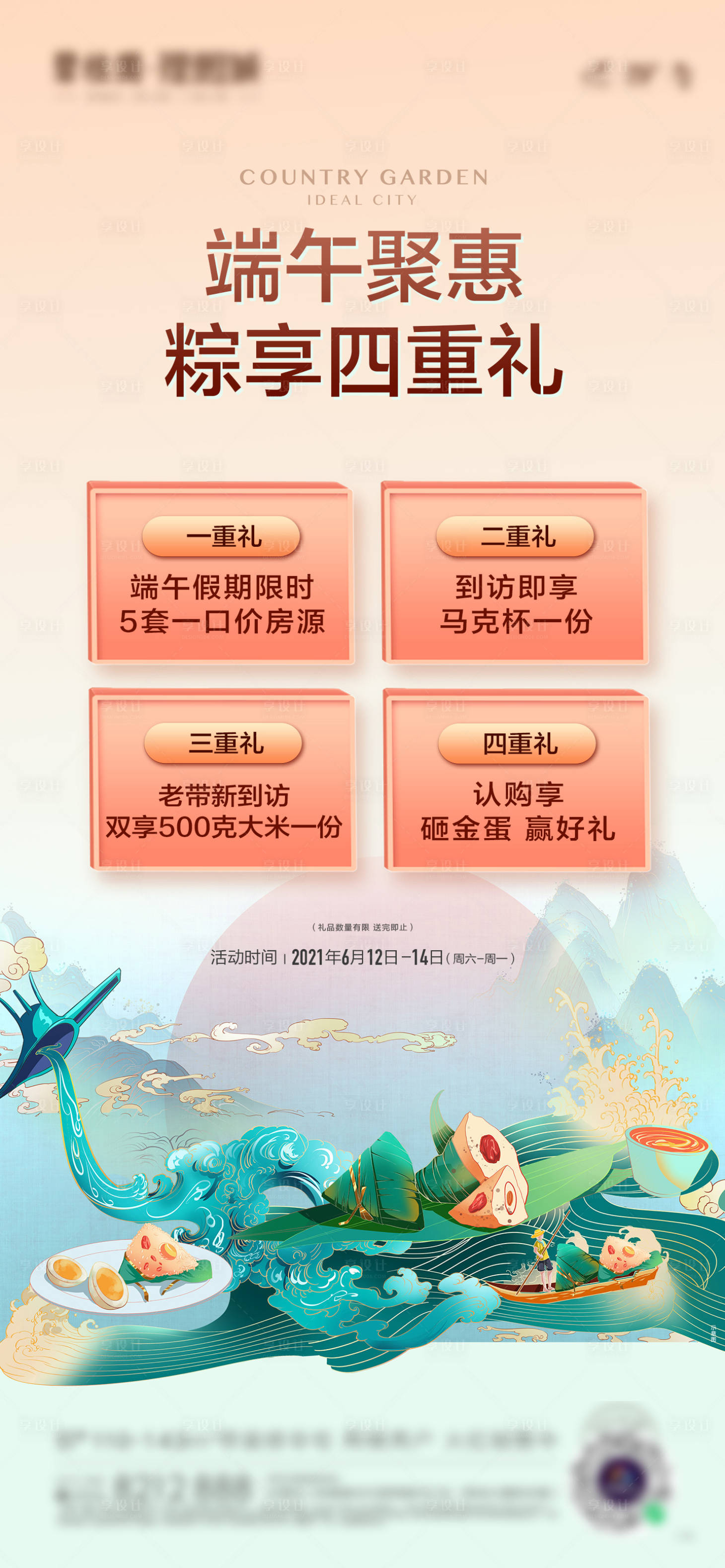 源文件下載【享設計】搜索編號：47860032515792715【端午聚惠單圖】