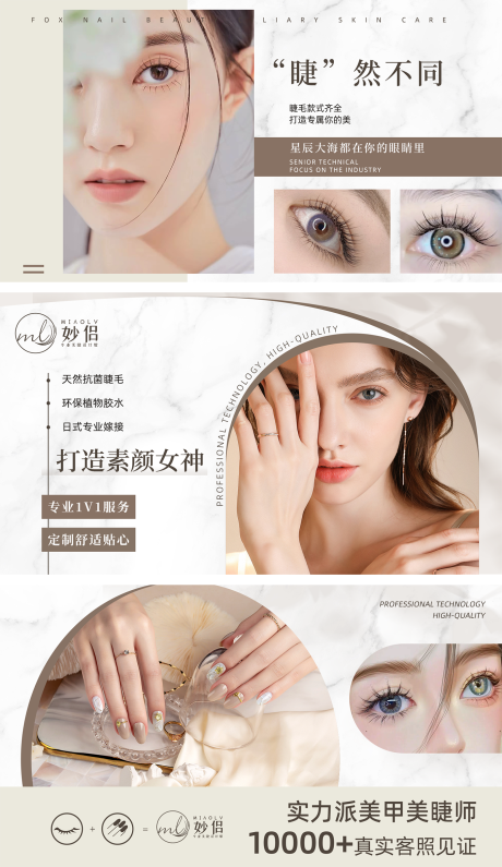 源文件下載【享設計】搜索編號：73570032401373729【美睫美甲輪播banner】