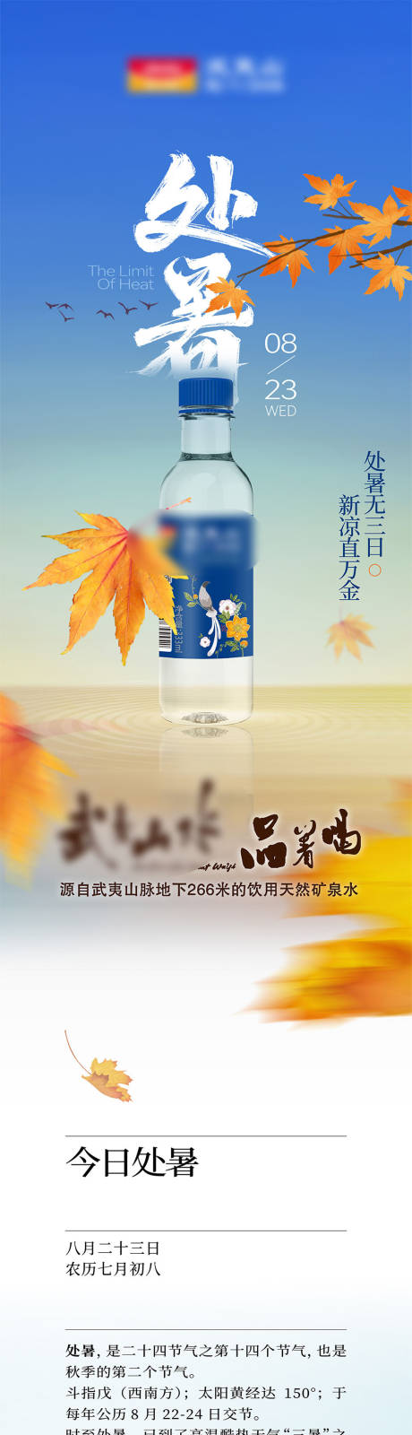 源文件下載【享設(shè)計】搜索編號：26900032494698093【二十四節(jié)氣處暑節(jié)氣推文長圖】