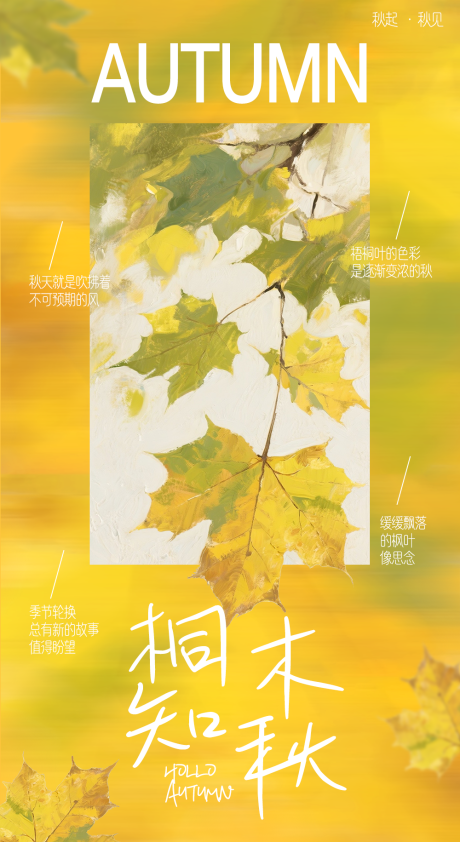 源文件下載【享設計】搜索編號：16440032625285825【秋天海報】